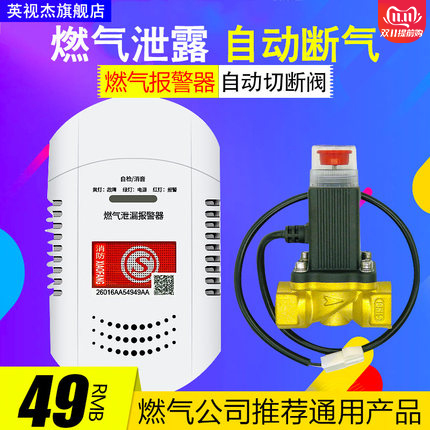 Gas alarm home electromagnetic cut-off valve gas straight control kitchen liquefied gas leak proof detector