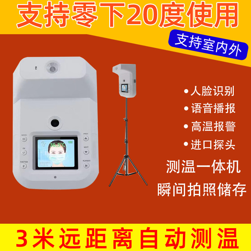 Long distance infrared thermometers fully automatic snooping gun outdoor low temperature school supermarket doorway quick body temperature gun