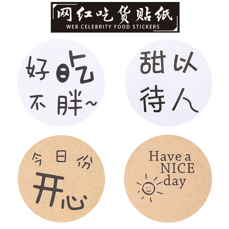 Net red round delicious and not fat today's food self-adhesive stickers taste stickers drink fruit cake mousse stickers