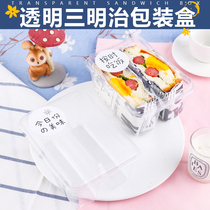 Net red baking sandwich packaging box commercial sandwich plastic transparent box disposable packaging box