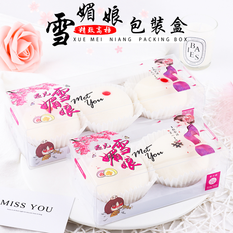 Baking net red two or three single pack 2 3 snow Mei Niang packaging box transparent West Point disposable packaging box