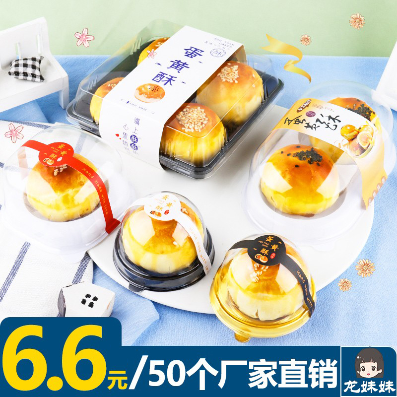 Egg yolk crisp packaging box 2 capsules 4 capsules 6 capsules box single transparent blister packaging shell glutinous rice fruit snow Mei Niang box