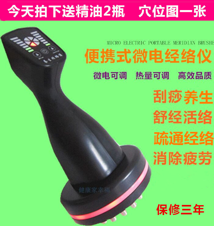 Far-infrared fever micro-electric shock Five lines of health preservation physiotherapy electric meridians brush and brush scraping instruments