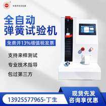 Full automatic spring tension pressure testing machine fatigue high-precision spring torsion tensile compression strength test