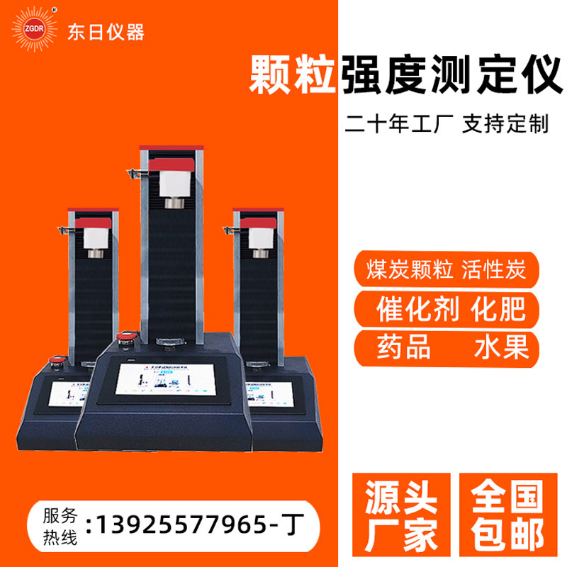 数显颗粒强度测定仪催化剂化肥饲料煤质聚合样品硬度测试分析仪器