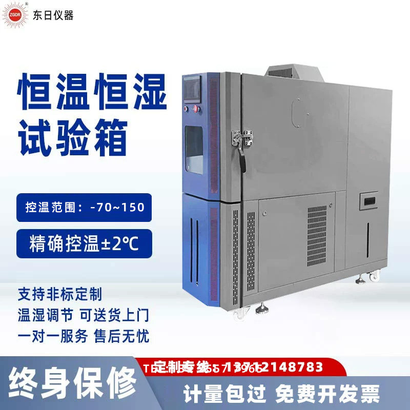 东日仪器可程式恒温恒湿试验箱高低温试验箱湿热交变实验测试机