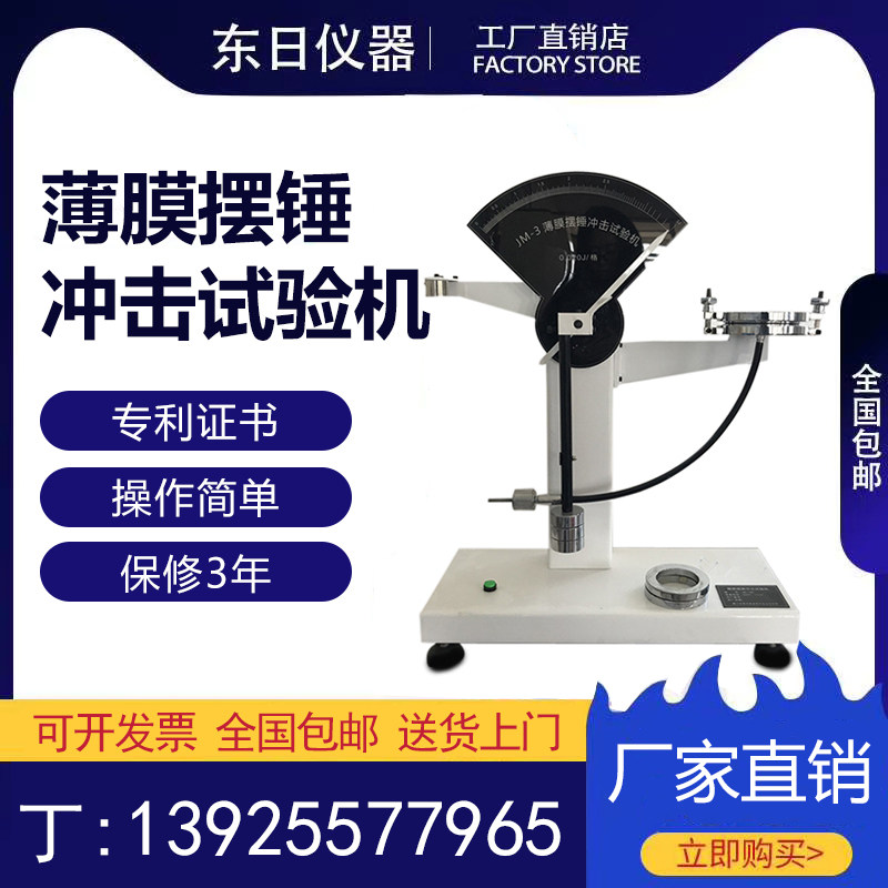 塑料薄膜冲击试验机铝箔韧性测试数显式抗疲劳强度检测仪
