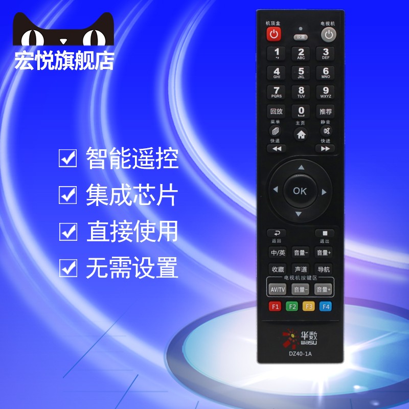 Original clothes Hangzhou Huadis fly over set-top box remote control FY-06F-CD FY-06F-CD DZ40-1A HDC-2100X DVB-C586CE Hangzhou HuaNumber remote control -