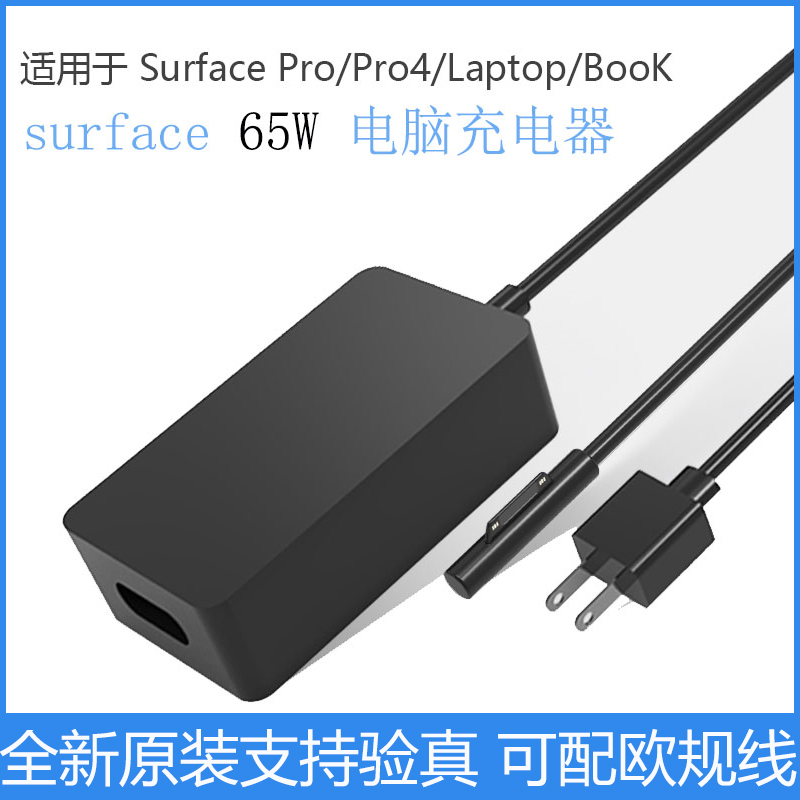 Original dress Microsoft's surface book1706 notebook PC computer with pro3pro4pro5 charging line 15V4A