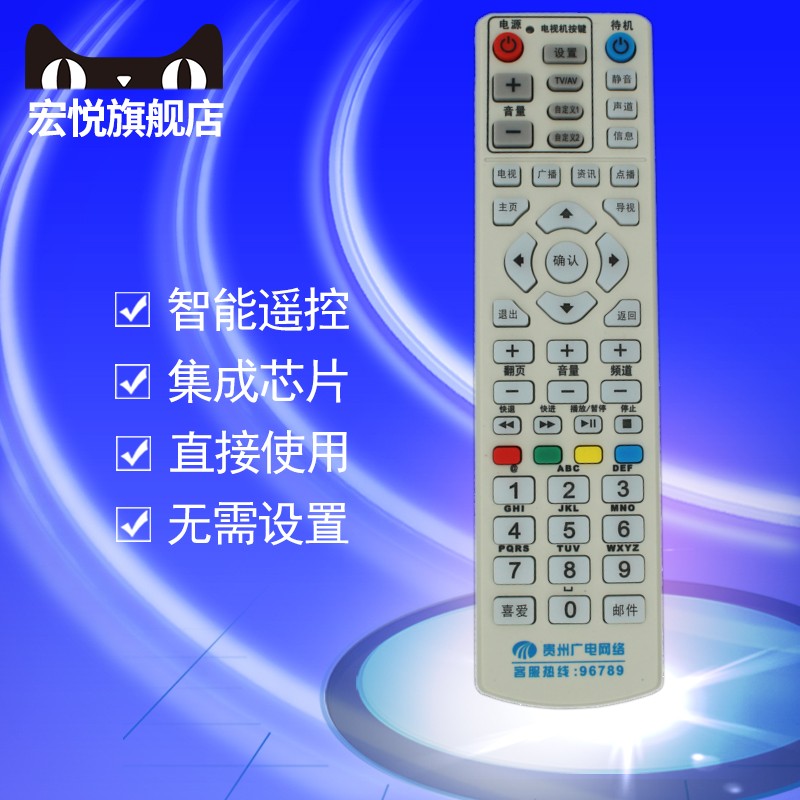 Suitable for Guizhou high-definition radio and television network set-top box Huawei C2510 Tongzhou N9201 Skyworth C7000N remote control board Guizhou radio and television network digital TV set-top box remote control