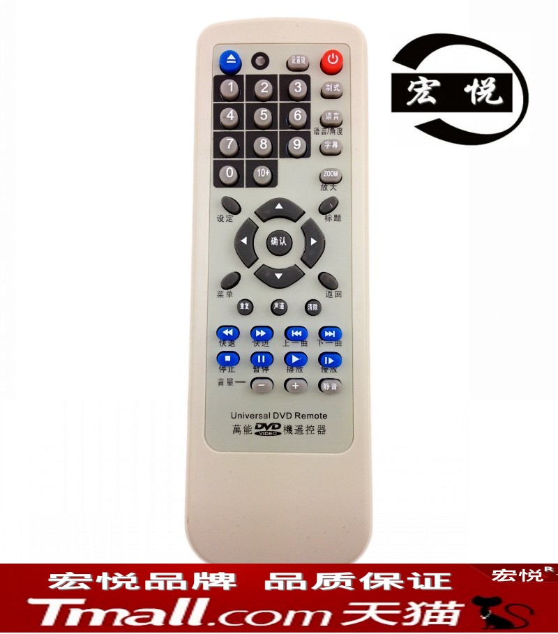 Applicable to odd sound, backgammon, Philips, Wanlida, Jinzheng, Jieke, universal DVD remote control