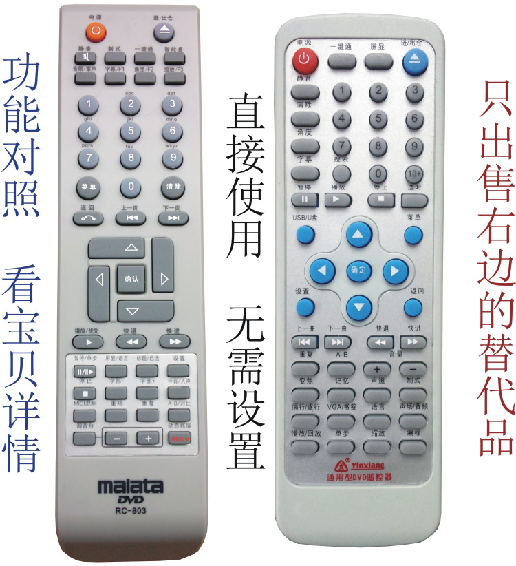 Vanlida DVD remote RC-803 RC-803 RC-806 RC-806 RC-218 MDVD-6609 6618 6619A 6619A 6658 6668