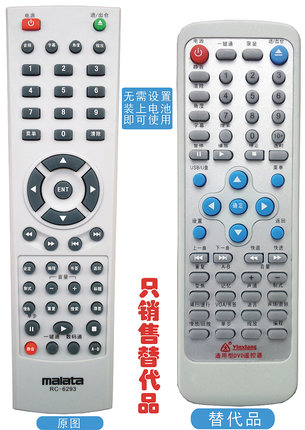 Apply the Wanlida DVD remote control RC-6293 Wanlida DVP865 remote control-Taobao