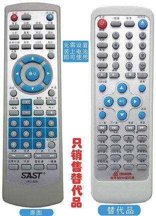 Senko SAST DVD EVD remote control new version IRC-889 universal IRC-3303 3301 3308 3306 3306 Taobao