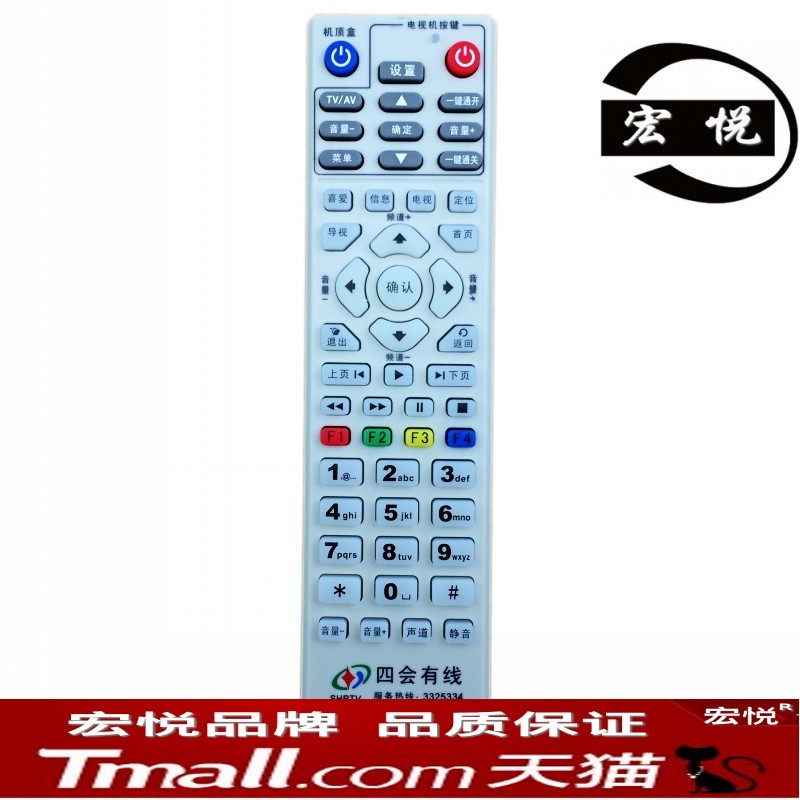 Guangdong Four Cities Wired Set-top Box Remote Control Four Will Cable Digital TV Remote-Taobao