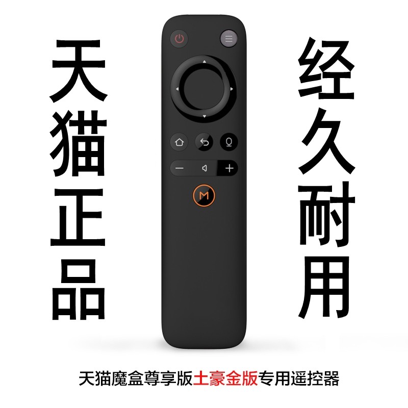 Tmall Box TMB300A exclusive remote control original Tmall Box 2 exclusive remote control board black