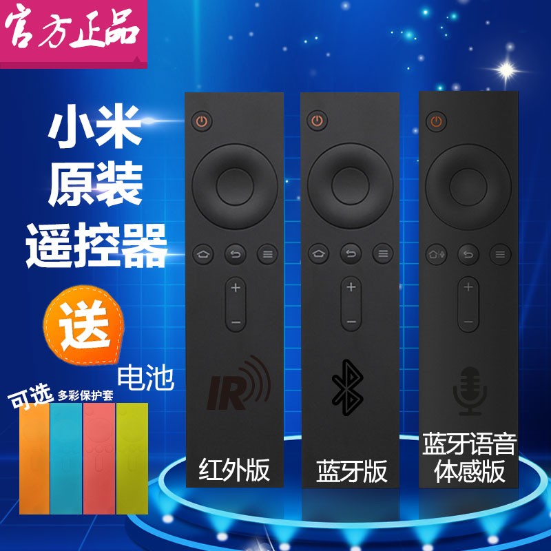 Original dress Xiaomi network TV Bluetooth voice somber Xiaomi Bluetooth sound Xiaomi Box Bluetooth infrared remote control board-Taobao