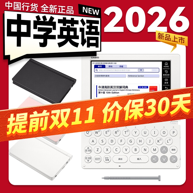 2026 New Product Casio Electronic Dictionary Oxford 10 High School Entrance Exam English Dictionary English-Chinese Chinese-English Dictionary 2026 New Product Casio Electronic Dictionary Oxford 10 High School Entrance Exam English Dictionary English-Chinese Chinese-English Dictionary