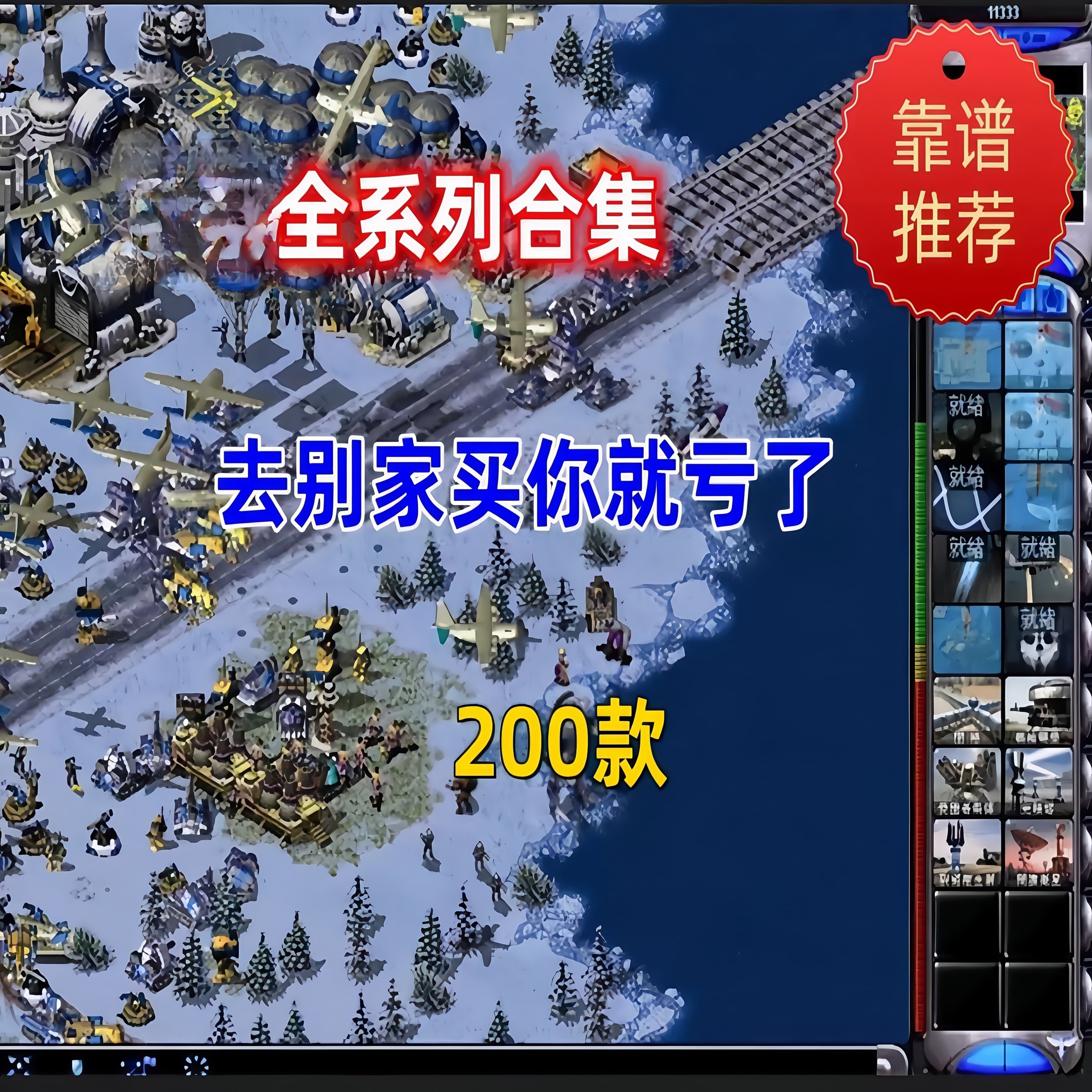 Red Alert 2 компьютерная версия автономная итого полный набор картографических пакетов Red Alert 2 пакет удаленной установки Коллекция карт Defensive cool