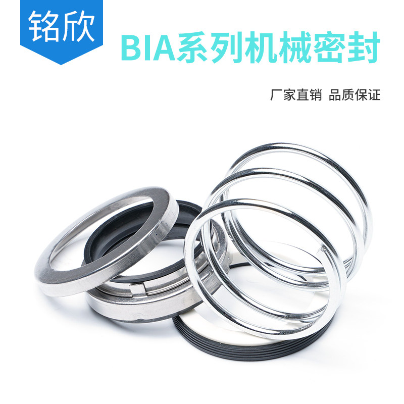 机械密封BIA*12/14/15/16/17/18/19/20/22/24/25/28/30/32/33/35