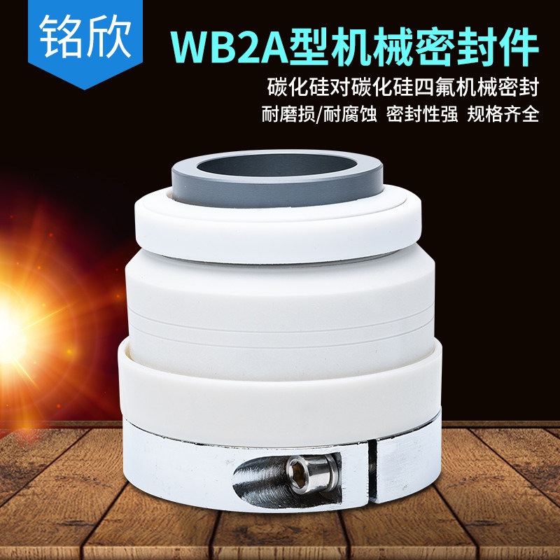 机械密封WB2A-35/40/45/50 密封圈 水泵密封