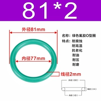 Зеленый фториновый наружный диаметр 81*2 [5]