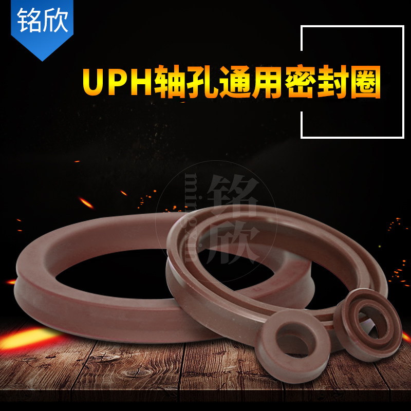 U型轴孔通用橡胶密封圈UPH118/120/125/130/135/140/145/150/155