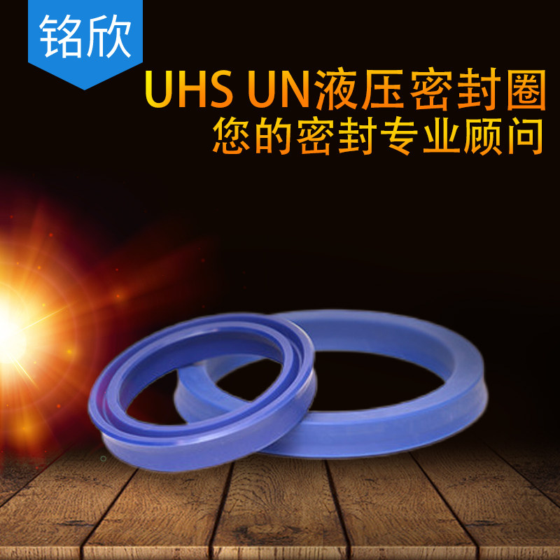 聚氨酯液压油封UHS155/160/165/180/200/204/220/240/250