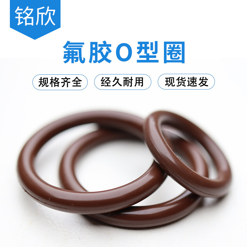 棕黑氟胶O型圈外径65/66/67/68/69/70/71/72/73/74/75/76/77*5.7
