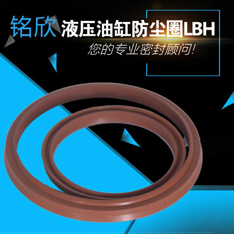 液压防尘圈LBH110/112/115/120/125/130/136/140氟胶气缸防尘圈