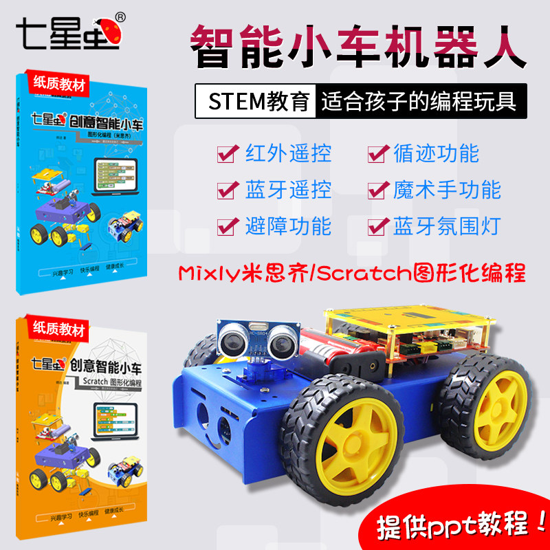 Seven Star Mixly compatible with arduino programming smart robot carmaker suite supports scratch