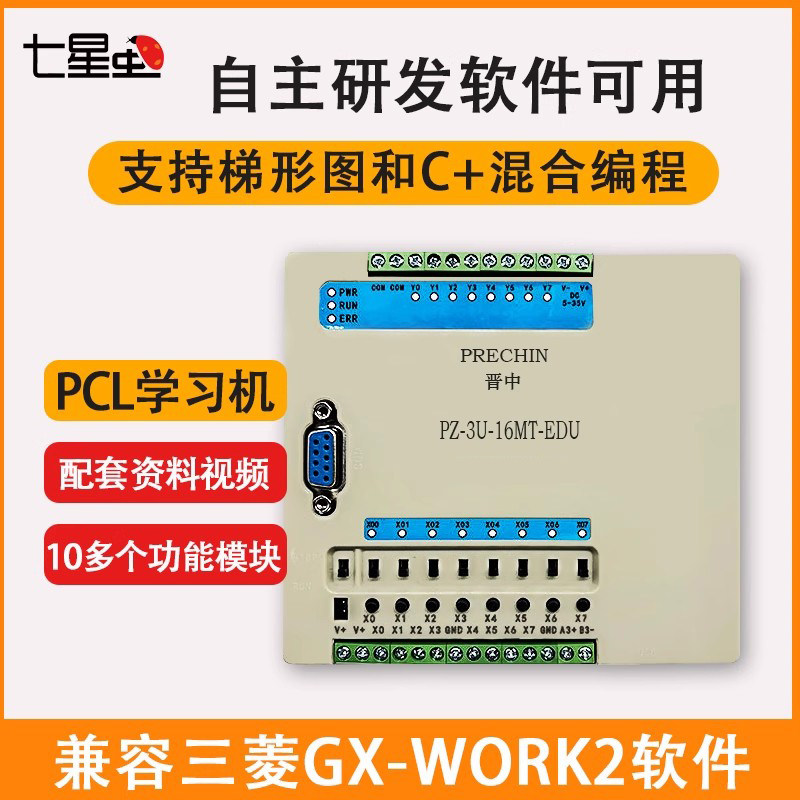 PLC 学习机 PLC控制器 PLC工控板 开发板 学习板 工控 实验板