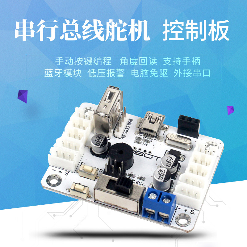 串行总线舵机控制器 LX-16A机器人专用 支援蓝牙舵机控制板 总线舵机控制模组