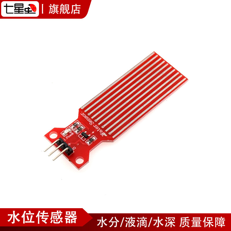 七星虫水位传感器 Water Sensor for  水分 液滴 水深