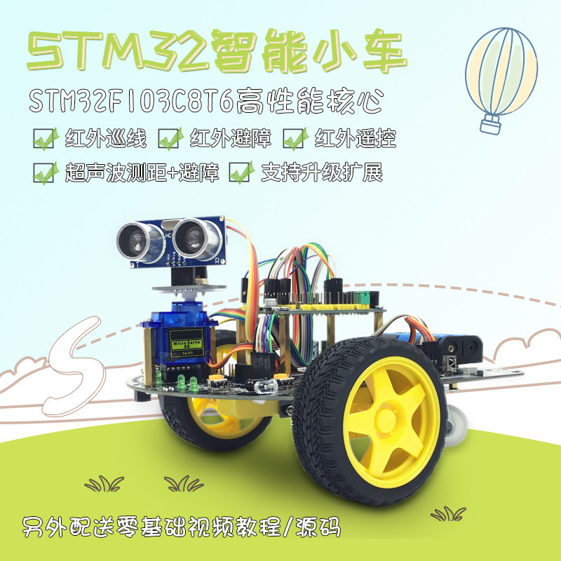 STM32智能小车 ARM-32位智能遥控机器人 STM32循迹避障智能小车