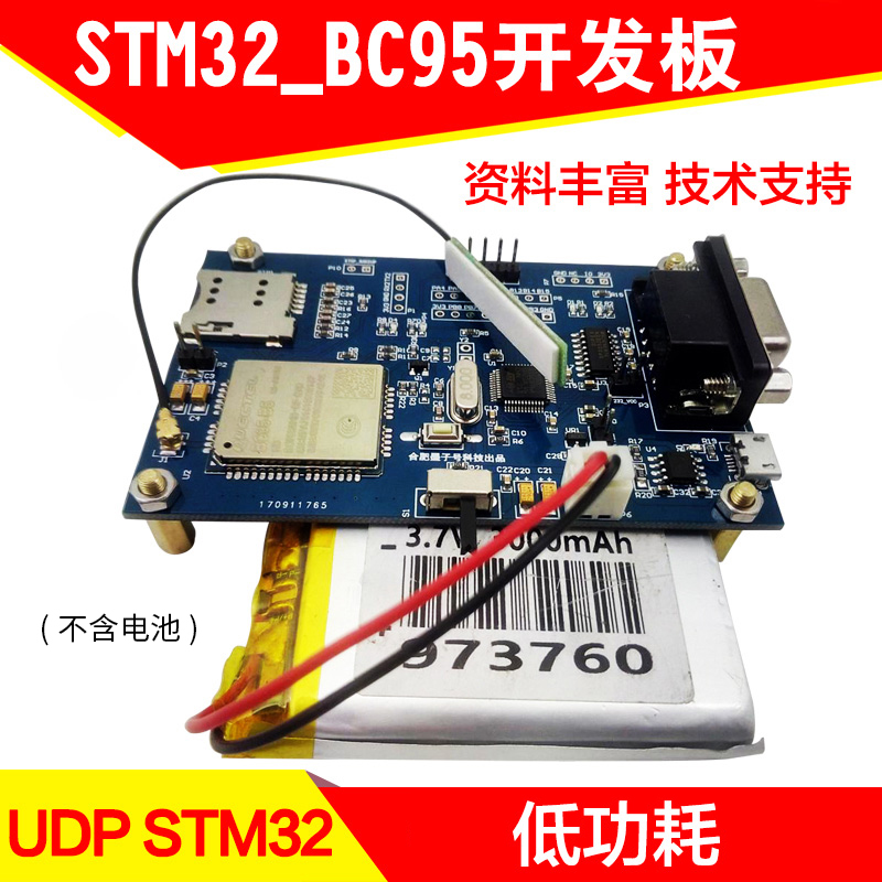 Seven Stars STM32 Development Board BC95 BC35-G Module Development of NB-IOT Internet of Things nbiot low power consumption