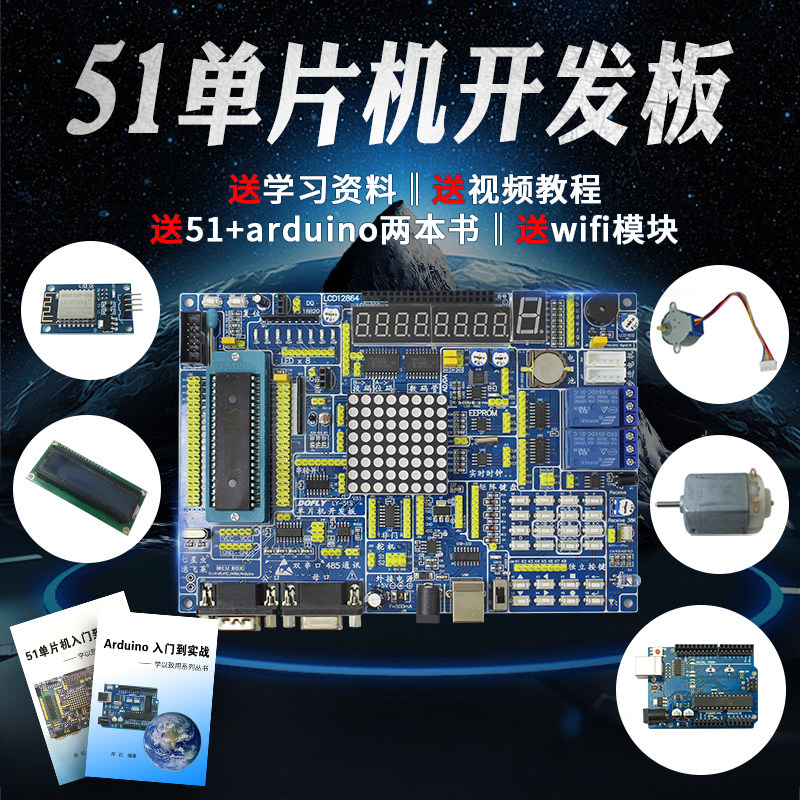 51 single chip development board learning board starter kit seven star bug smart wifi