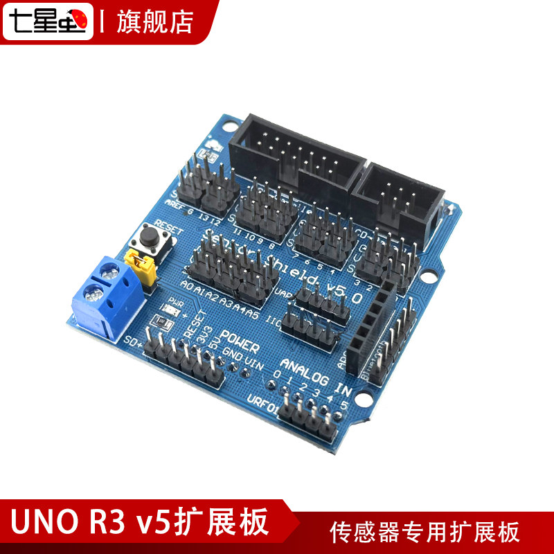七星虫 Uno R3 v5扩展板 sensor shield v5.0 电子积木 蓝色