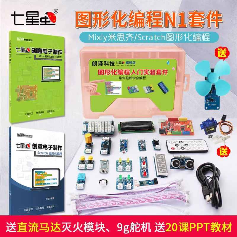 七星虫 适用于mixly和scratch编程套件兼容arduino uno学习开发板