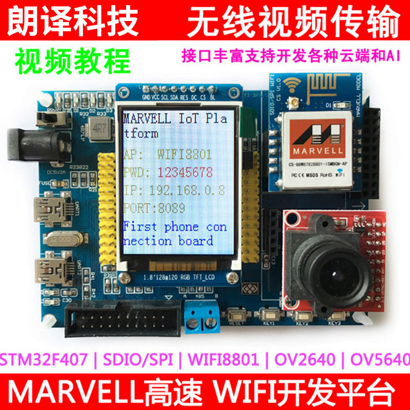七星虫STM32F407 wifi视频传输开发板 无线图片传输SDIO8801