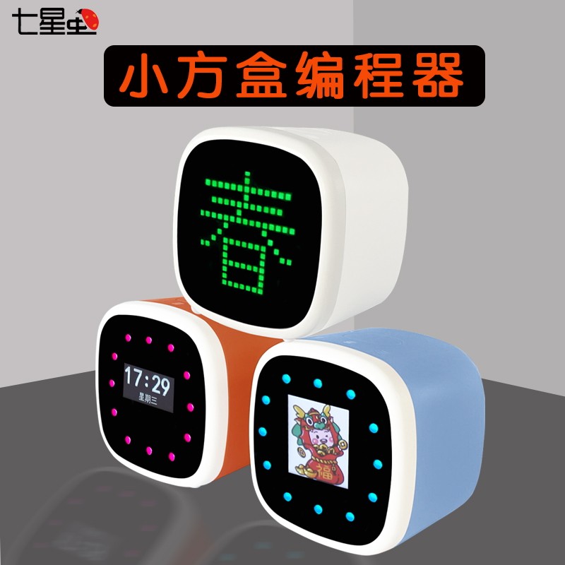 七星虫ESP32开发板学习板STEAM创客教育适用Arduino图形化scratch