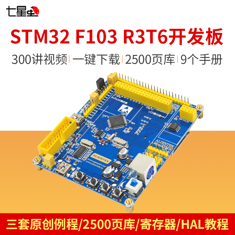 Seven Star Worm Positive Atom ALIENTEK STM32 Development Board Core Board Microcontroller STM32f103RCT6