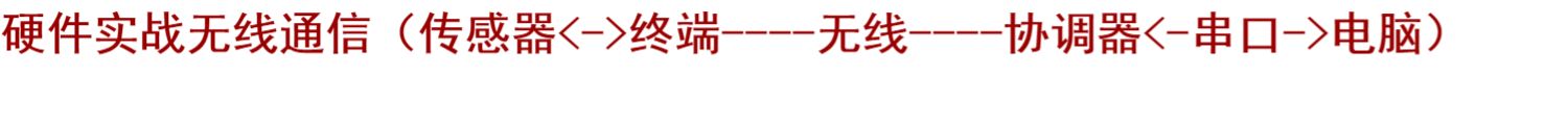 七星虫ZigBee无线模块 远距离CC2530+RFX2401开发板 带功放PA模块