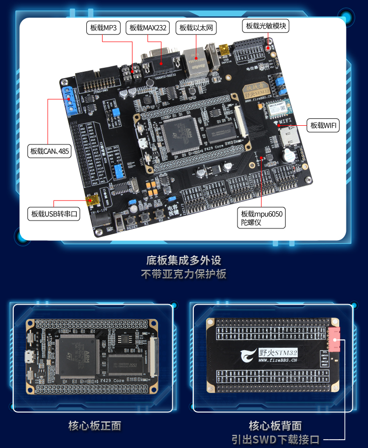 七星虫 野火STM32F429开发板 ARM学习板 M4核stm32 板载WIFI模块
