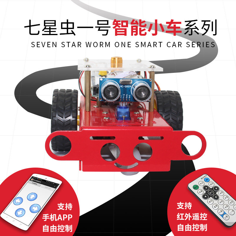 七星虫一号适用于Arduino uno智能小车可编程入门学习套件机器人