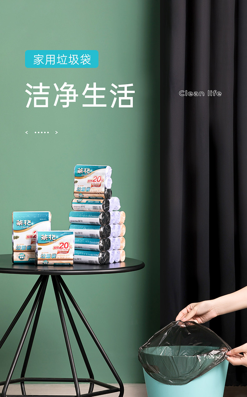 茶花 垃圾袋 90袋 加厚大号45cmx55cm 厨房清洁袋子一次性家用平口装垃圾袋子