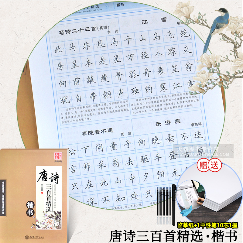 Tang poetry triple-selected (italy book brand new upgrade) Tian Yingzhang book selected ancient poetry pen character postscript Huaxia ten thousand Vol. Hard pen Calligraphy Copywriting Letters adult fountain pen copybook Calligraphy Imitation plus Color Works Paper