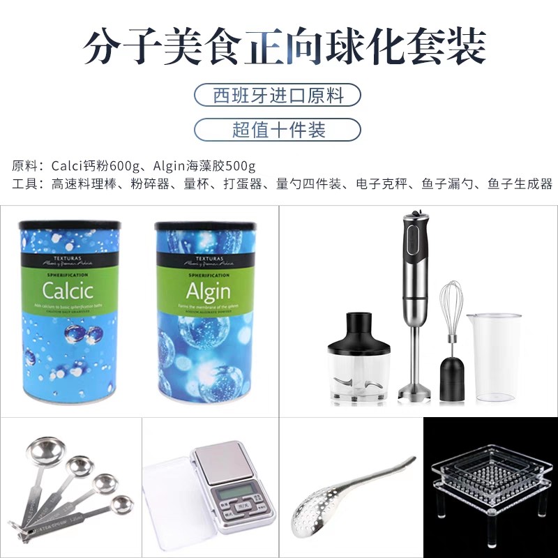 Formal spherical suit molecular food cuisine egg yellow fish toolSpain imported raw material calcium powder seaweed rubber