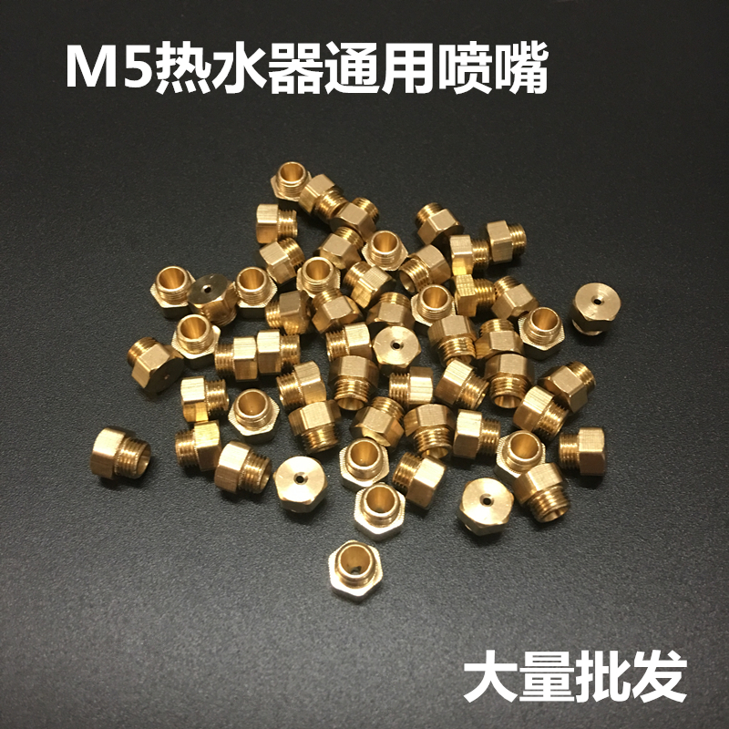 Water heater nozzle M5 Universal liquefied gas modified natural gas gas gas swap strong row thermostatic machine nozzle fire nozzle-Taobao