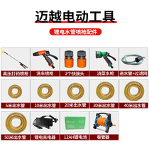 Charging water pump pumping water pumping pipe spray gun lithium battery accessories